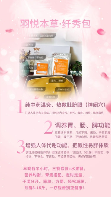 羽悦本草健康科技股份